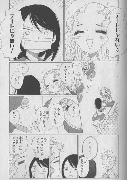 ”君曜日 ─鉄道少女漫画2─”　1巻page 133より引用