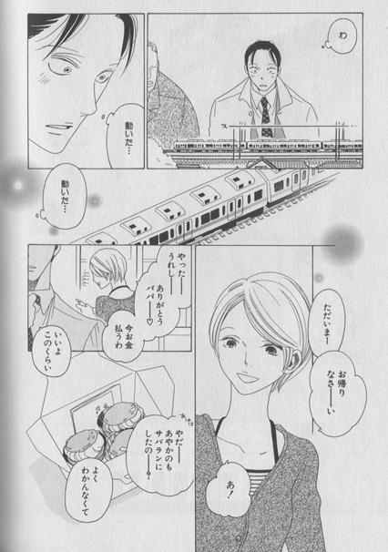 ”鉄道少女漫画”　page122より引用