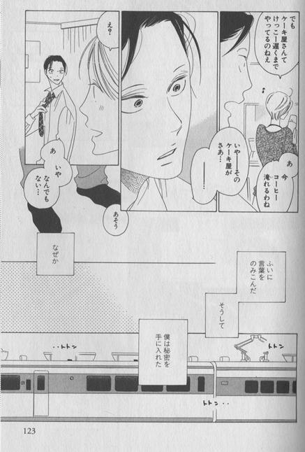 ”鉄道少女漫画”　page123より引用