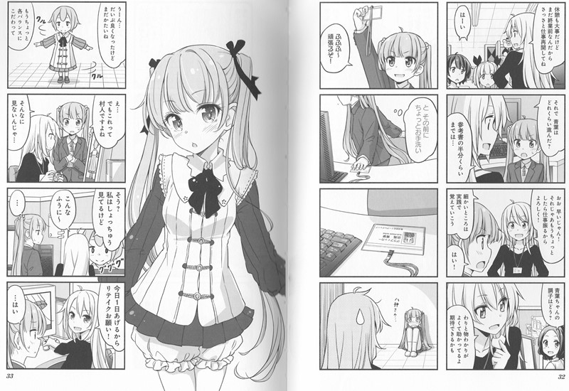 ”NEW GAME！”　1巻page 32, 33より引用