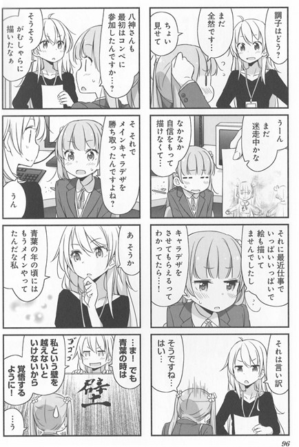 ”NEW GAME！”　1巻page 96より引用