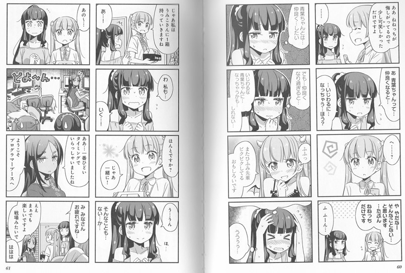 ”NEW GAME！”　2巻page 60, 61より引用